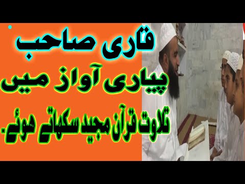 Bohot hi pyari Awaz me Quran Majeed ki Tilawat Sikhaty Huay|Tooba Raza