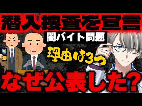 【関東連続強盗】警察庁が闇バイトに潜入捜査？！…日本で実行されているおとり捜査の歴史や事例を含めてかなえ先生が解説【Vtuber切り抜き】