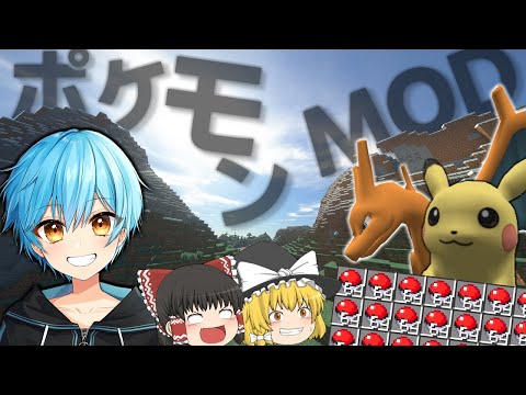 【マイクラ】-始まり- まな板MODでポケモンを調理する物語。【ポケモンMOD】【ゆっくり実況】