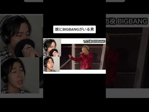 1人5役でFANTASTICBABYを歌ってみた結果…     #BIGBANG #FANTASTICBABY #Shorts