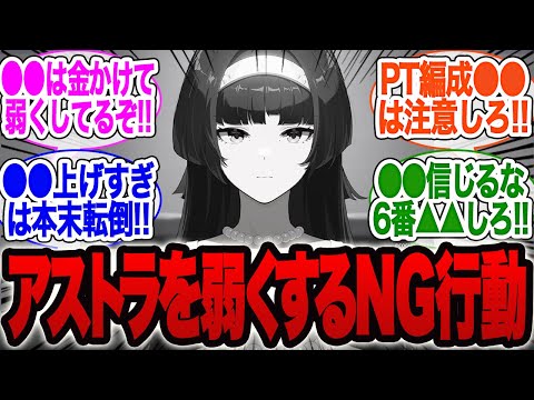 【ガチ注意】その行動、お金かけてアストラを弱くしてます！【アストラ　餅】【ゼンゼロ】【雅】イブリン【イヴリン】【ゼンレスゾーンゼロ】ガチャ【エレン】【チンイ】【青衣】【エレン】