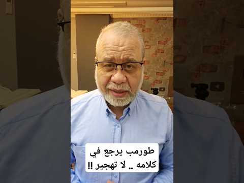 المعلم طورومب رجع في كلامه يارجالة  😆 لا تهج/ير !! مااحنا عارفين ياطوروبش #ماجدعبدالله  #اكسبلور