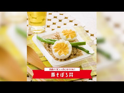 【いっぷんはんレシピ】豚そぼろ丼