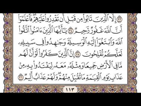 سورة المائدة مكتوبة / سعود الشريم