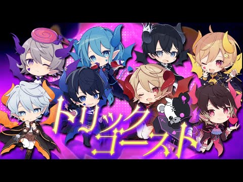 【ベアードアード】トリックゴースト【オリジナル楽曲】【かいりきベア様】