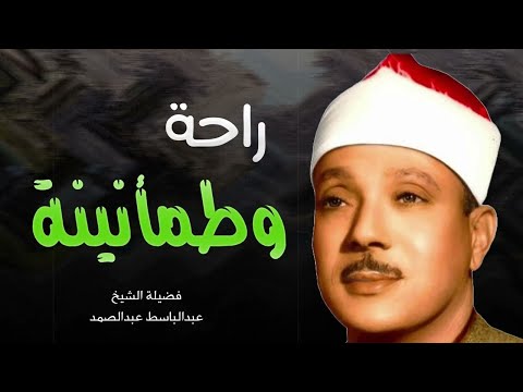 قران كريم بصوت الشيخ عبدالباسط عبدالصمد | لجلب الراحة والطمأنينة لقلبك 💚 سورة يس مكتوبة Full