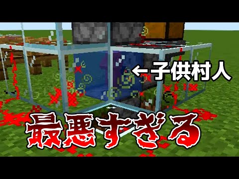 マイクラで作れる酷すぎる装置がこちら #マインクラフト #minecraft #ゆっくり #ゆっくり解説 #マイクラ