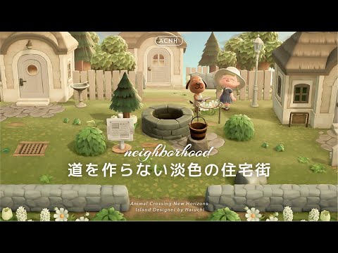 【あつ森】広々とした空間に道を作らない住宅街を作る【島クリエイト】