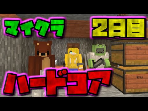 【視聴者参加型】マイクラハードコアサバイバル2日目【マイクラ統合版】