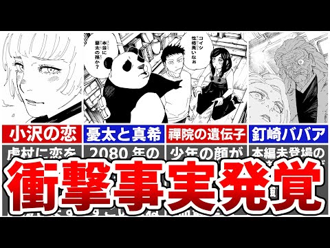 【呪術廻戦最終話】乙骨と真希さん結婚してたんかい！虎杖の父親ってじいちゃんだったの？コミックス限定エピローグで明かされた衝撃の事実を徹底考察※ネタバレあり