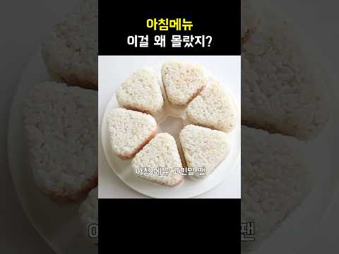 아침에 이거 어때요?