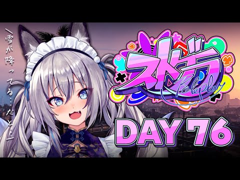 【#ストグラ】DAY 76┊アイスパァァァァァァアック！！！！【稲荷いろは/イナイロハ】