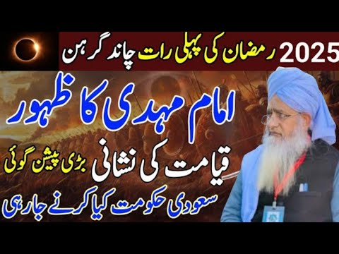 ramzan ki pehli Raat chand grahan ima mehdi ka/peer zulfeqar Naqshbndi