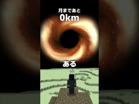 ”宇宙がある世界”part3(終)【まいくら・マインクラフト】#shorts