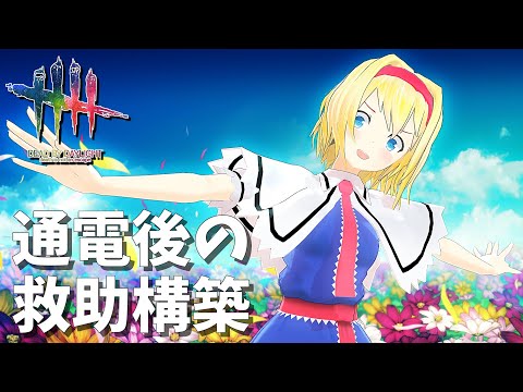 【DbD】通電前に羽根をもがれた天使【デッドバイデイライト/ゆっくり実況】