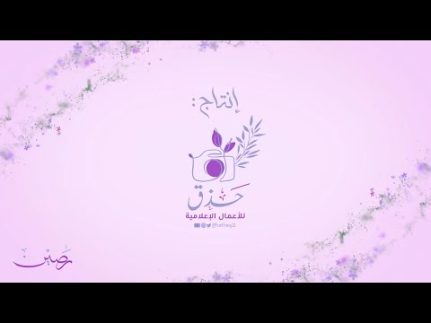 من تنفيذنا: أنشودة رصين (الصفوة) متوسطة التحفيظ الثانية بعُنيزة #قرآن #تحفيظ #حلقة