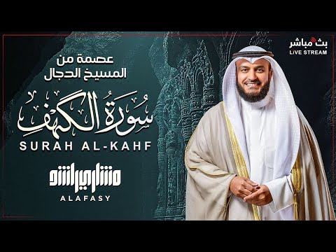 The Most Beautiful Recitation of Surah Al-Kahf New Recitation by Alafasy Translated to Indonesian