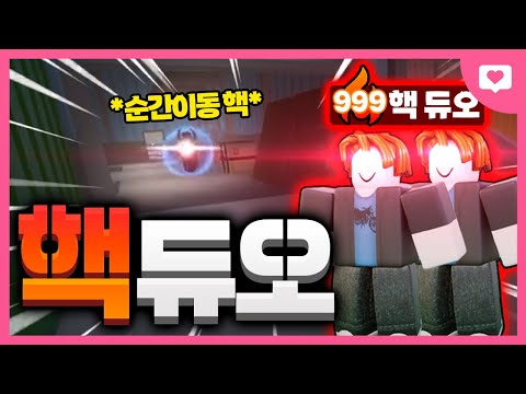 동희님이랑 랭크중인데 레전드 핵 듀오를 만났습니다...과연 결과는?ㅋㅋㅋㅋㅋㅋ[로블록스 라이벌]