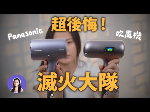 Sub✔️ Panasonic NC-50 Hairdryer - Watch This Before You Buy!