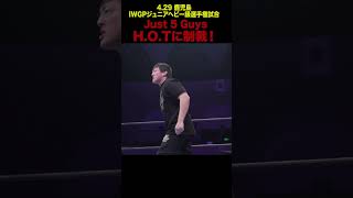 【新日本プロレス】Just 5 Guys、H.O.Tに制裁！#shorts