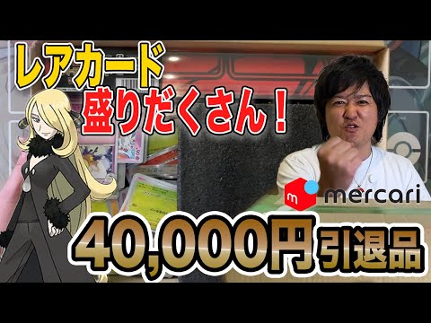 推しのカードを狙って4万円のポケカ引退品を開封してみた