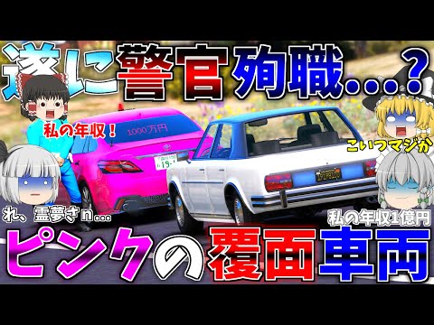 ▶GTAV◀LSPDFR ゆっくり実況 #50 霊夢と魔理沙のパトロール日記