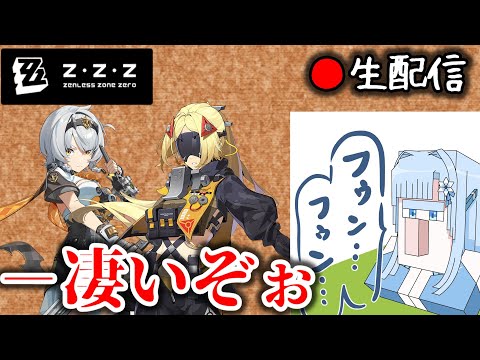 【#ゼンゼロ #116】※生声バ美肉 今週の零号と激変をやる枠【ZZZ/ゼンレスゾーンゼロ】