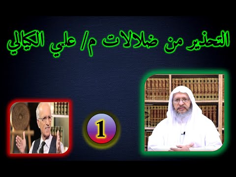 الرد على الجهالات المعاصرة في تفسير القرآن (1)