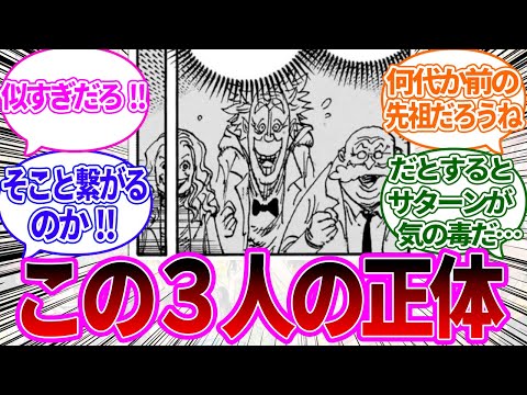 【最新1125話】登場したモブ科学者３人を見てあることに気付いた読者の反応集【ワンピース反応集】