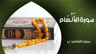 الشيخ سعد الغامدي - سورة الأنعام (النسخة الأصلية) | Sheikh Saad Al Ghamdi - Surat Al An'am