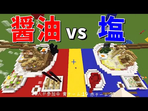 醤油vs塩 攻城戦！ - マインクラフト【KUN】