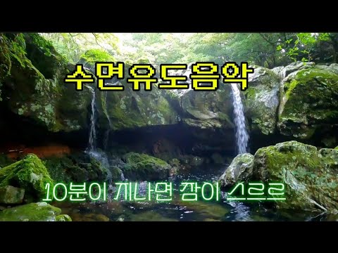 잠이 안올때 듣기좋은 음악 | 불면증 해소 | 아름다운 힐링음악