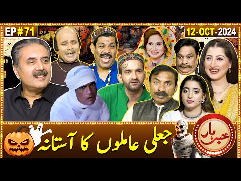 Khabarhar with Aftab Iqbal | 12 October 2024 | Amil Baba | Episode 71 | GWAI