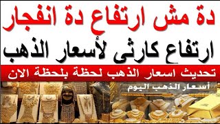 سعر الذهب اليوم الاثنين 2025/3/17 في مصر