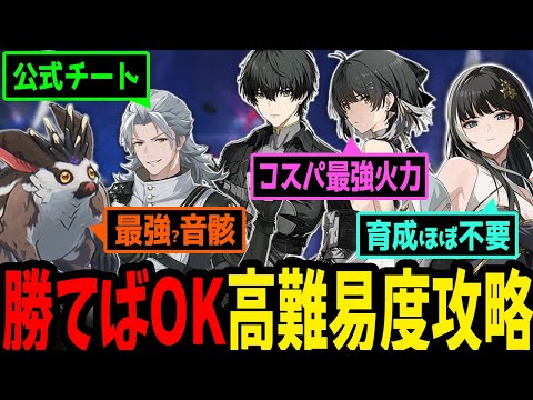 勝てばOK！逆境深塔・ホロタクティクス攻略　漂泊者は無課金・微課金の人ほど育てて欲しい　白芷は低レベル育成でも優秀！　どうしてもクリアできないならモグロン・アールトで「ズル」しちゃおう【鳴潮】