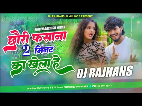 Chhauri Fasana 2 Minat Ka Khela Aashish Yadav Maghi Dj Remix Dj Rajhans Jamui