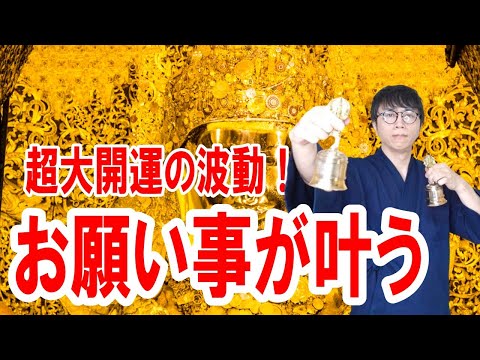 今までの苦しみや悔しさが一気に吹き飛び、怖いくらいに願望が実現化し始めます。人生にどんどん光と希望を呼び込む超大開運の波動です　運気上昇＆継続【1日1回見るだけ】