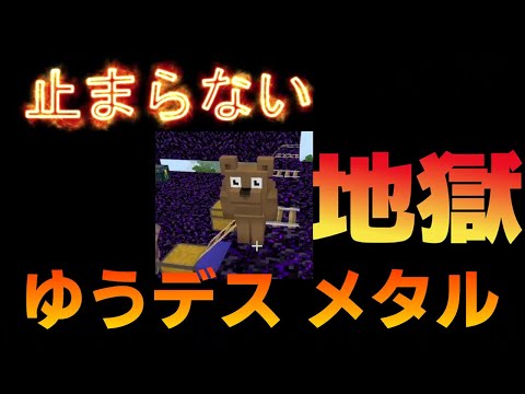 マイクラ参加勢「ゆうです」の歌「ゆうデスメタル」　AI  "You death metal" Minecraft friend song