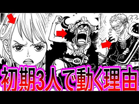 【ワンピース】最新1136話 次回以降初期トリオで行動する本当の理由は…に対する反応集