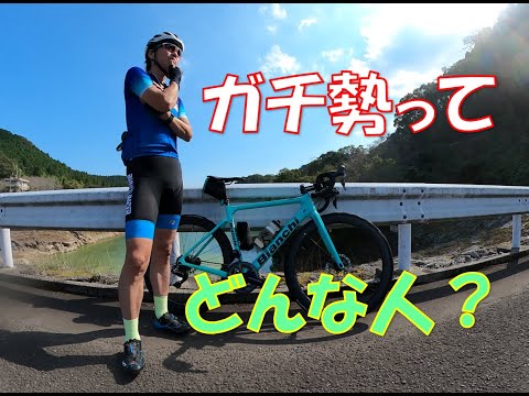 ロードバイクのガチ勢って、どんな人？