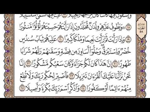 سورة الإنسان مكتوبة / سعود الشريم