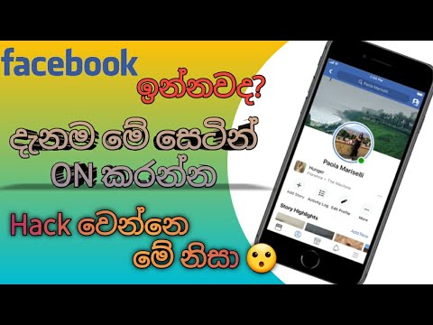 Facebook security settings (most important  )2020-Sinhala/#TechnologySureya