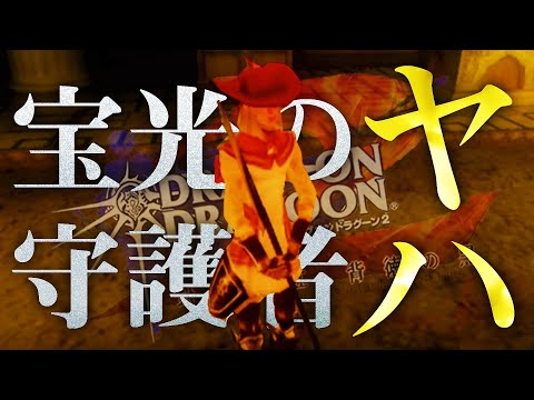 【ドラッグオンドラグーン2】全ED制覇・世界観解説 #10【DOD2】