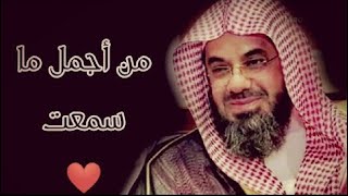 واذا سمعوا ما انزل الى الرسول ترى اعينهم  فضيلة الشيخ #سعود الشريم  ١٤٣٣هـ Sheikh Saud Shuraim