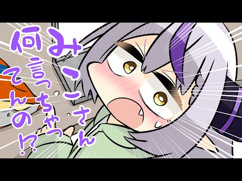 【手描き】みこちに収録の裏話を暴露されるラプラス・ダークネス【ラプラス・ダークネス/さくらみこ/ホロライブ/切り抜き漫画】