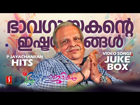 P Jayachandran Hits | ഭാവഗായകൻ്റെ ഇഷ്ടഗാനങ്ങൾ | Malayalam Films Songs | 90s Malayalam Songs