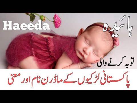 Cute modren Pakistani baby girl name with meaning || baby name in Urdu