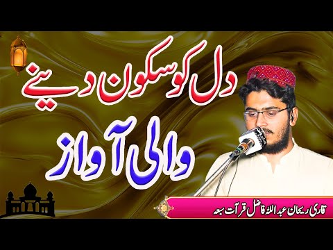 UNBELIEVABLE Voice | Qari Rehan Abdullah Sahib | Para 22 | Markaz Al Fatah