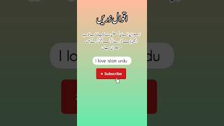 Urdu Islamic quotes ❤️💔|best Islamic quotes in urdu#shorts #foryou #urdu