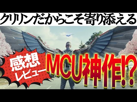 最強の一般人!!!「キャプテン・アメリカ：ブレイブ・ニュー・ワールド」感想レビュー 解説 考察  !!